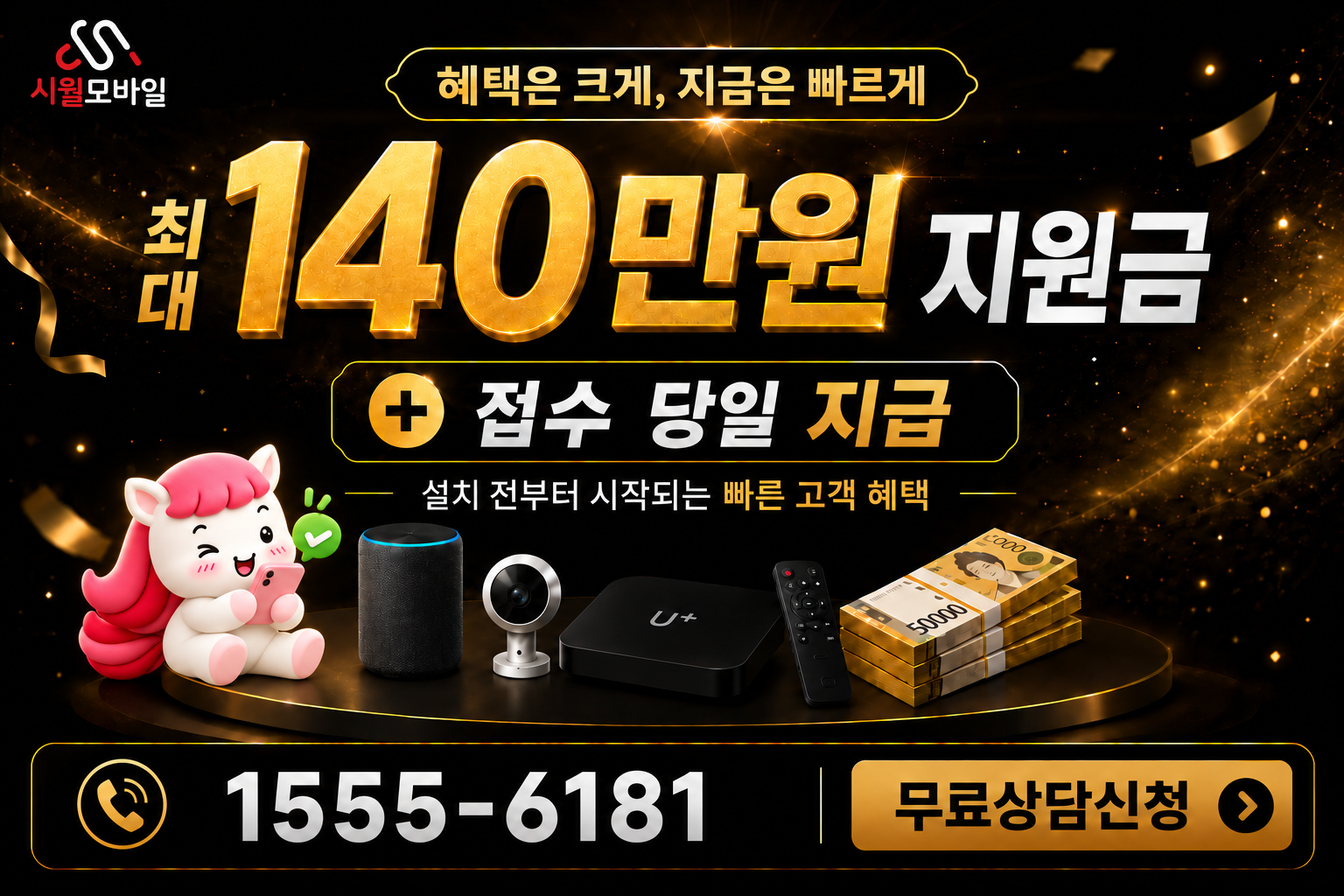 산이리 인터넷·TV 가입 혜택과 무료 상담 안내