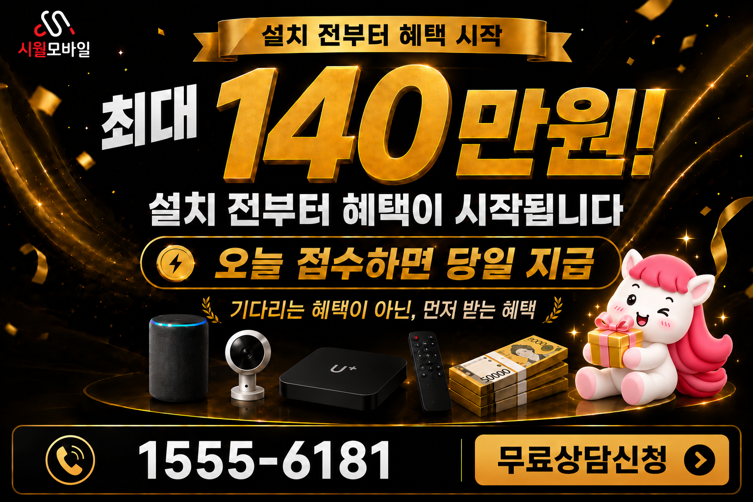 산암리 인터넷·TV 가입 혜택과 무료 상담 안내