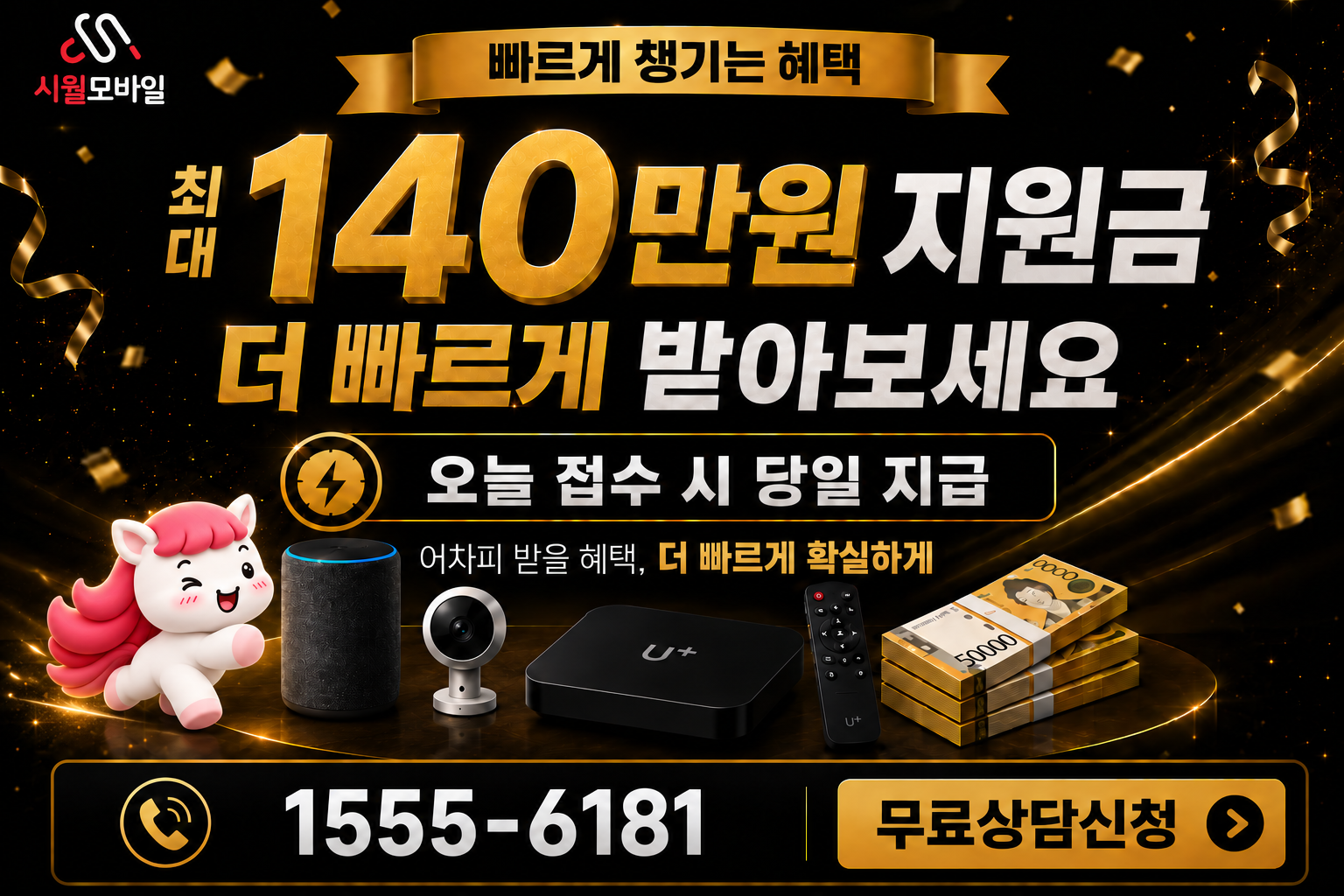 산야동 인터넷·TV 가입 혜택과 무료 상담 안내