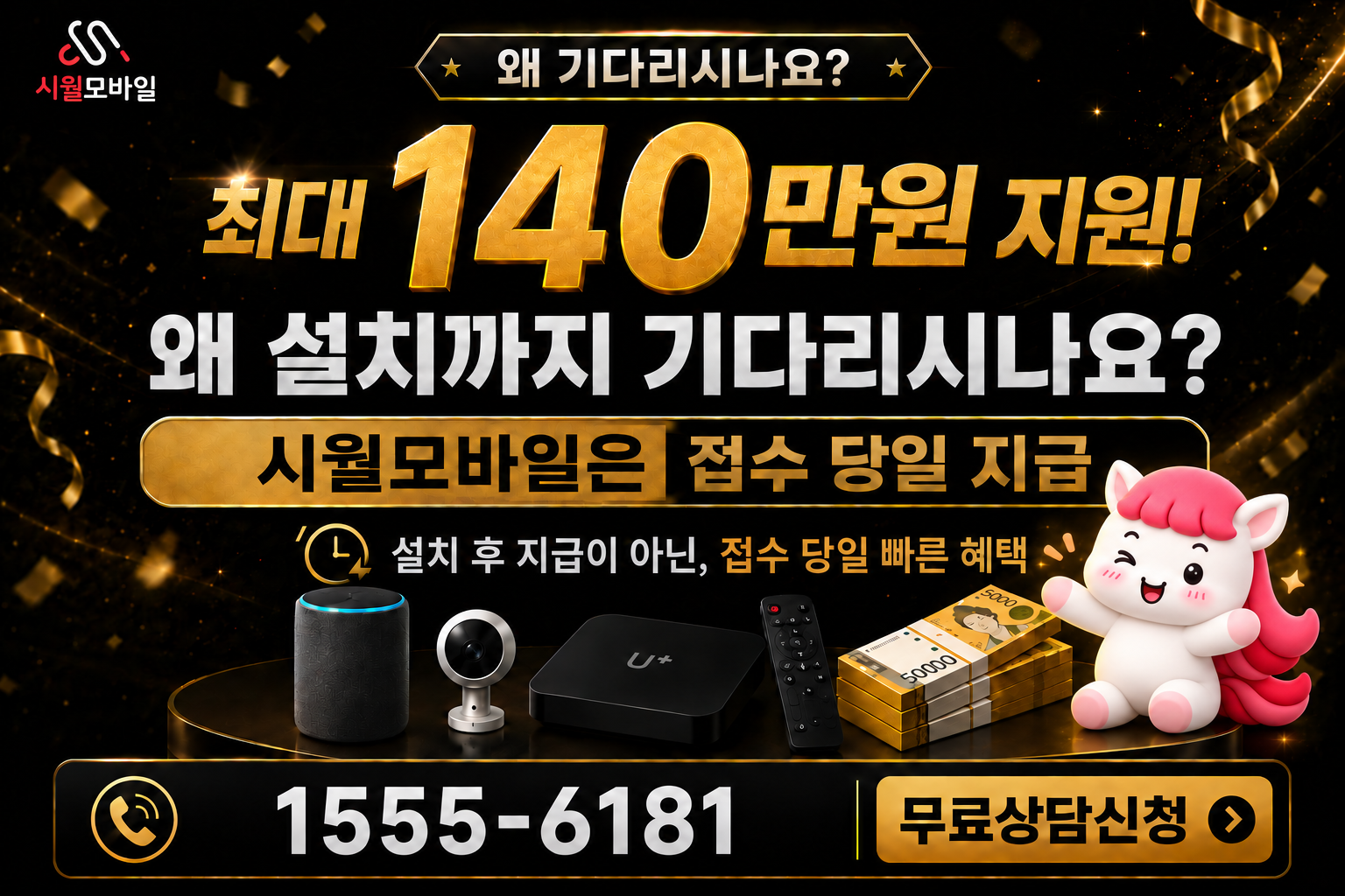 산야리 인터넷·TV 가입 혜택과 무료 상담 안내
