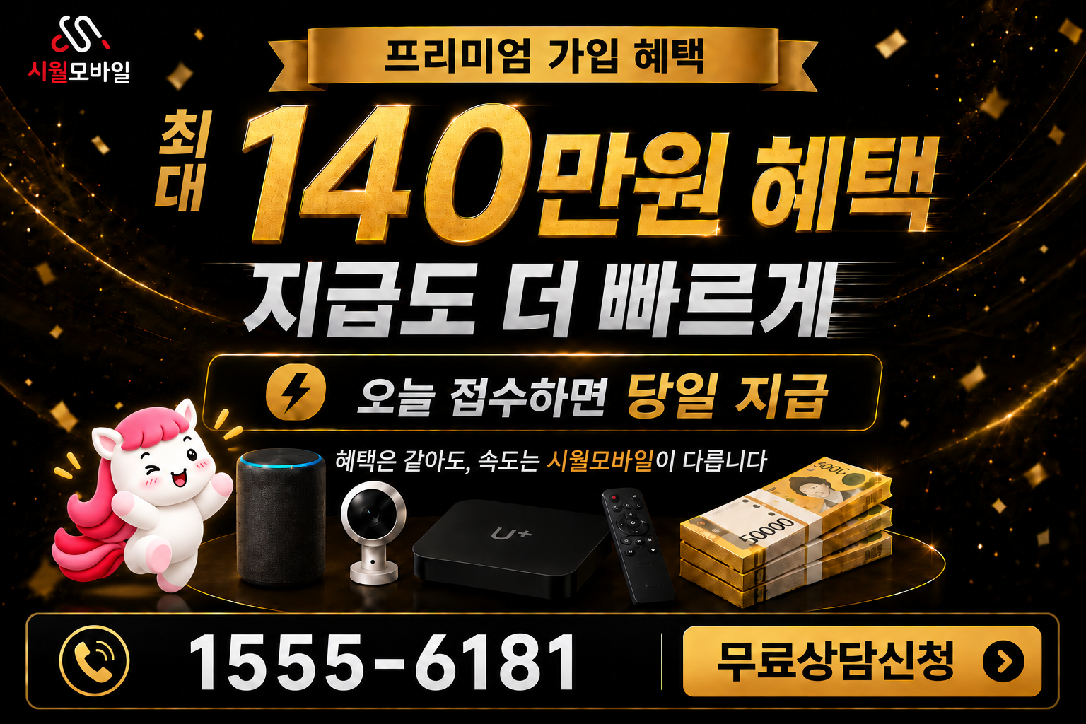 산안리 인터넷·TV 가입 혜택과 무료 상담 안내