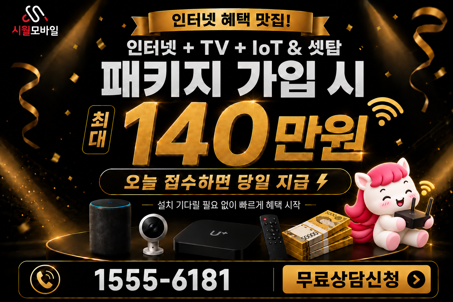 산운리 인터넷·TV 가입 혜택과 무료 상담 안내