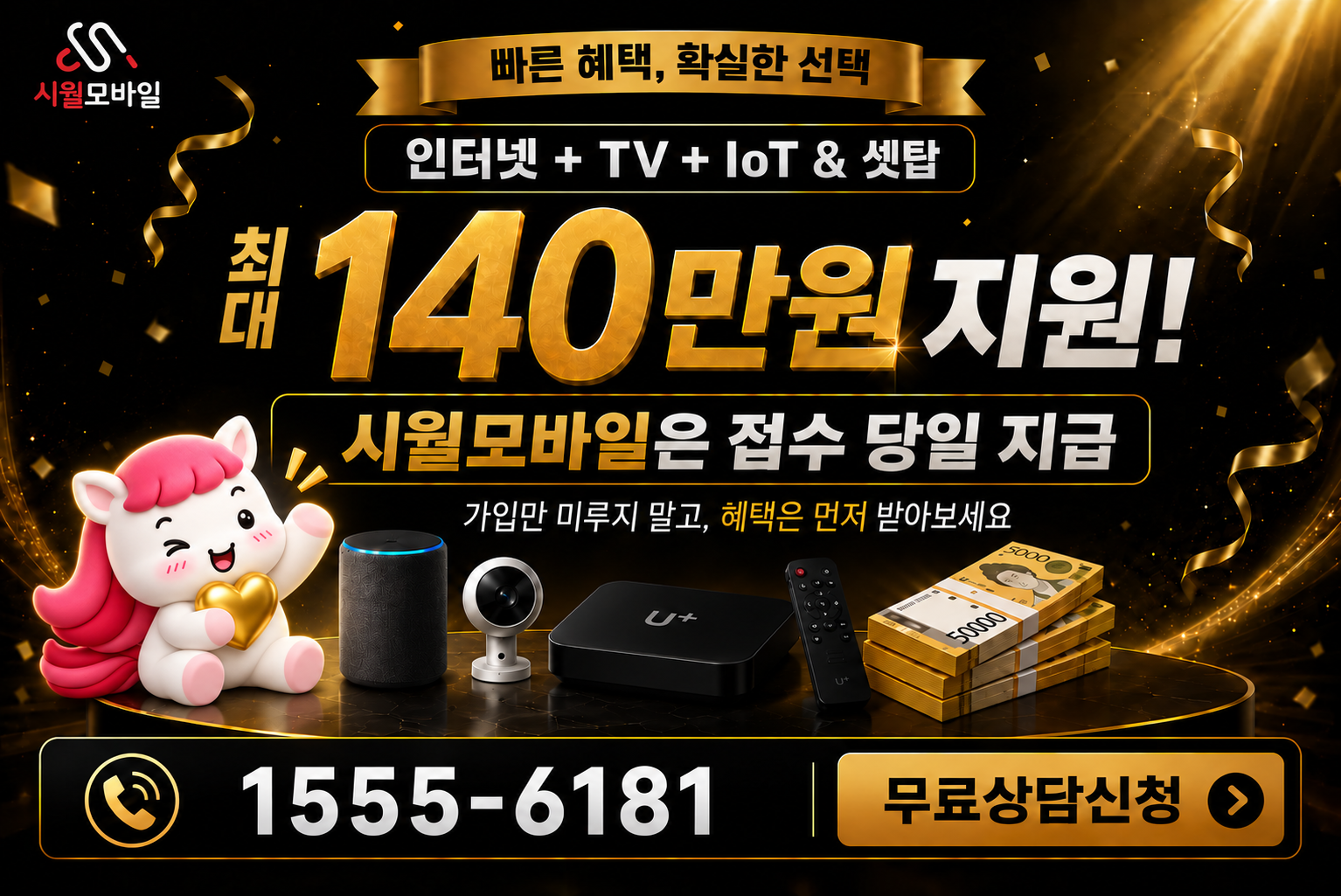 산외 인터넷·TV 가입 혜택과 무료 상담 안내