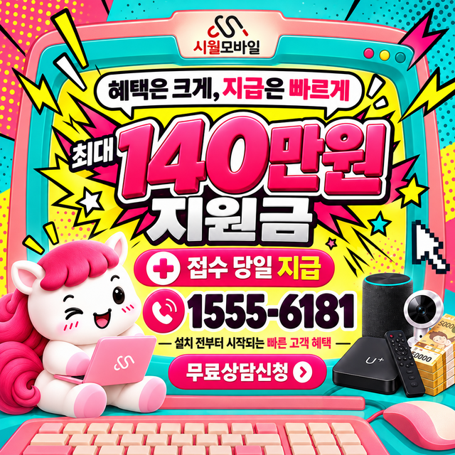 산야동 속도 선택 기준 · 시월모바일 인터넷 가입 혜택 안내