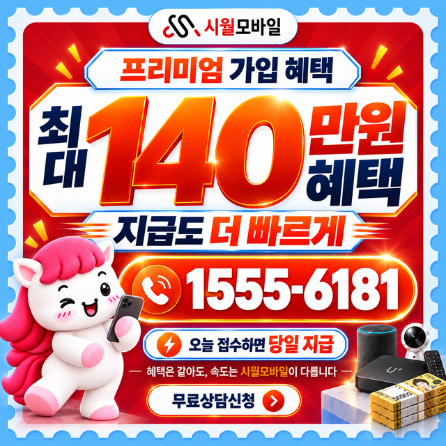 산안리 속도 선택 기준 · 시월모바일 인터넷 가입 혜택 안내