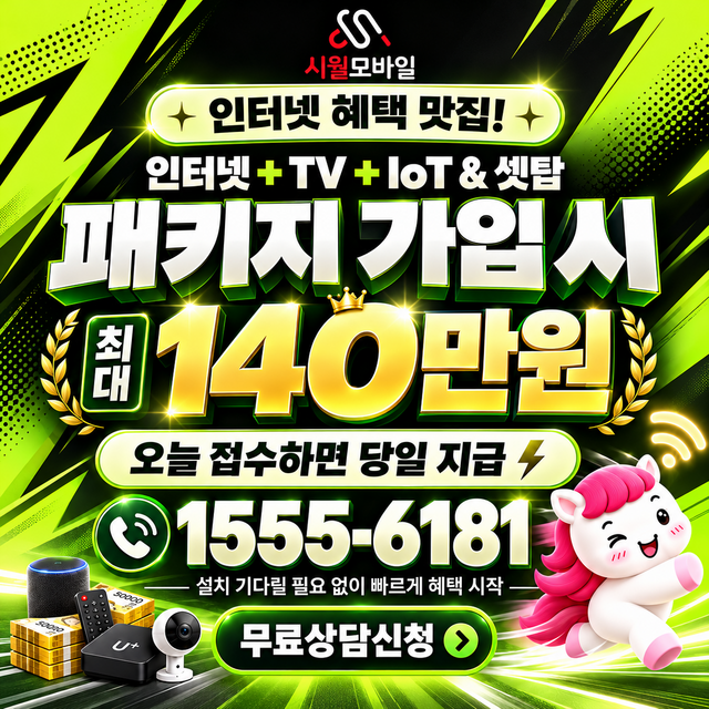 전국 설치 주소 정리 · 시월모바일 인터넷 가입 혜택 안내