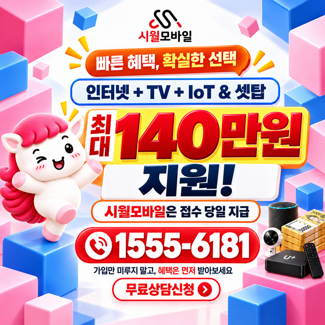 산안리 단자함·공유기 위치 · 시월모바일 인터넷 가입 혜택 안내