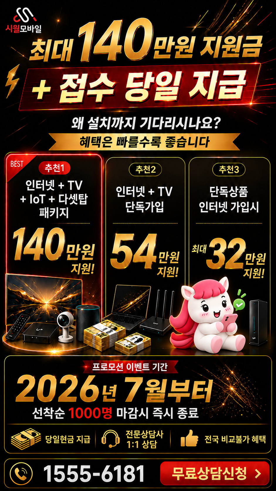 산울동 인터넷·TV 구성별 혜택 상세 안내